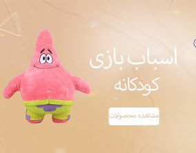 Children's toys